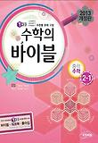 수학 중2-1(2013년용)