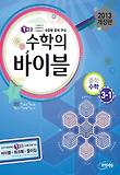 수학의 바이블 중학수학 3-1(2013)