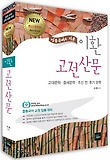 이환 고전산문 (2014)