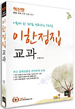 혁신판 이한정집 교과(2014)