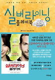 실버라이닝 플레이북