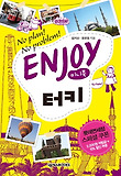 ENJOY 미니북 터키