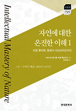 자연에 대한 온전한 이해. 1 : 이론 물리학, 옴에서 아인슈타인까지, 1부 수학의 횃불, 1800년~1870년