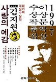사랑의 예감
