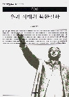 우리 시대의 북한철학(책세상문고 우리시대 8)