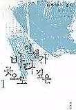 언젠가 바다 깊은 곳으로 1