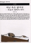 떠남혹은없어짐-죽음의철학적의미-28
