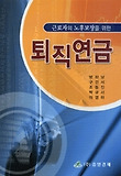퇴직연금