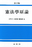 헌법학원론