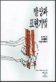 발상과 표현기법 표지 이미지