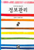 정보관리