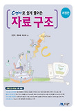 자료구조