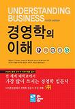 경영학의 이해