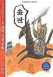 윤관(역사학자 33인이 추천한 역사인물 11)