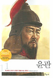 윤관