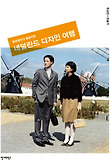 네덜란드 디자인 여행