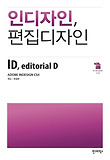 인디자인 편집디자인