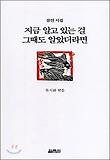 지금알고있는걸그때도알았더라면