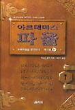 아르테미스 파울