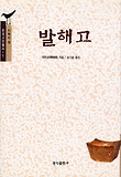 발해고 표지 이미지