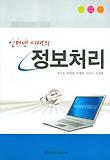 정보처리