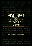 서양미술사-STORY OF ART