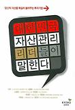 대한민국 자산관리 리더들이 말한다