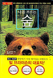 나를부르는숲(최신개정판)