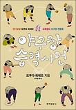 야구장 습격사건