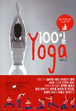 100일 YOGA-결코 아깝지 않은 내 몸 투자