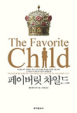 페이버릿 차일드 표지 이미지