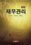 재무관리