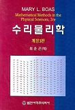 수리물리학