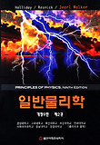 일반물리학 제2권
