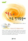 당뇨를 처음 발견했을때