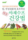 원본 야채수프 건강법