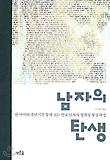 남자의 탄생 표지 이미지