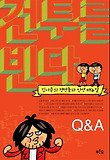 건투를 빈다