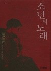 소년의 노래 표지 이미지