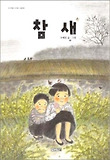 참새 표지 이미지