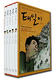 태일이 세트