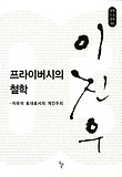 프라이버시의 철학