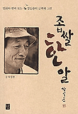 좁쌀 한알