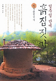 일주일만에흙집짓기