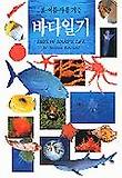 (봄.여름.가을.겨울)바다일기 = Days of Marine Life 표지 이미지