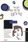 허수경의 미소 한 잔 눈물 두 스푼
