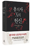 용의자 X의 헌신