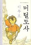 머털도사 표지 이미지