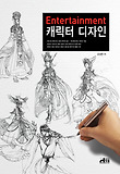 ENTERTAINMENT 캐릭터 디자인