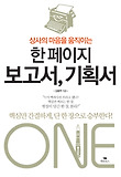 한 페이지 보고서 기획서